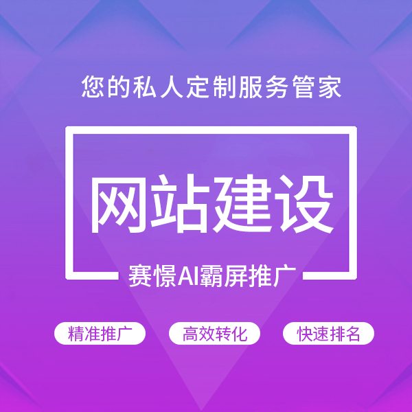 河南賽憬網絡 一站式鄭州網站建設、推廣優化與營銷解決方案