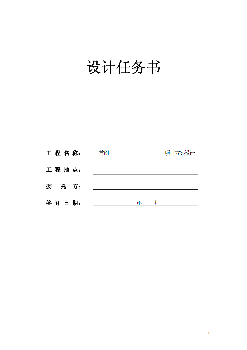 《網站建設方案書范本（最新版）—— 構建專業數字門戶的全流程指南》
